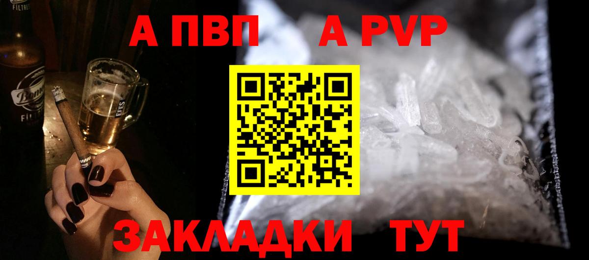 Alfa_PVP кристаллы  Alpha PVP Соль  Рубцовск  Альфа ПВП  купить закладку  Вход с VPN  Alfa_PVP Соль 