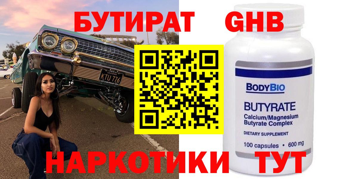 Бутират жидкий экстази Рубцовск