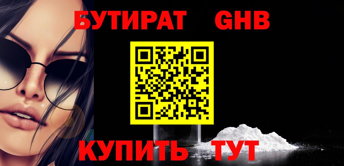 Бутират 99%  Вход с VPN  Рубцовск 