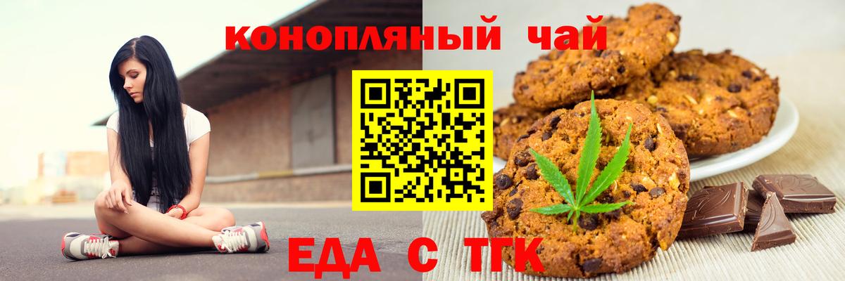 Canna-Cookies конопля  Вход с VPN  Рубцовск 