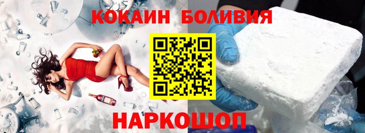 Рубцовск  КОКАИН FishScale  COCAIN  Вход с VPN  Кокаин 97% 