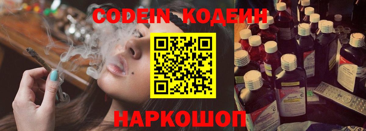 Codein Purple Drank  купить наркоту  Вход с VPN  Рубцовск  Codein Purple Drank 