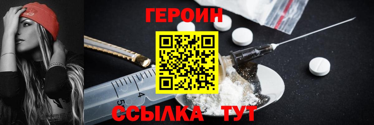ГЕРОИН хмурый Рубцовск