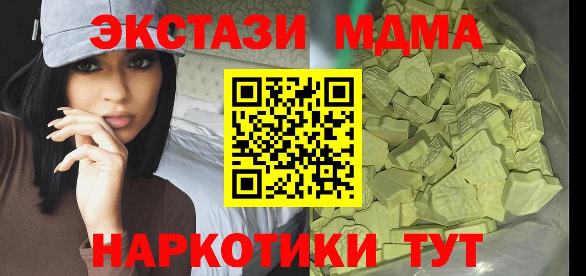 Рубцовск  МДМА Molly  MDMA crystal  Вход с VPN 