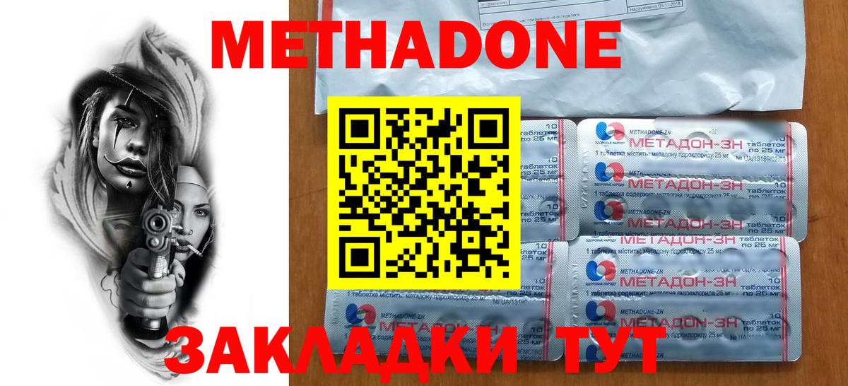 Метадон кристалл Рубцовск