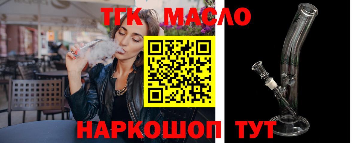 Рубцовск  ТГК вейп  Вход с VPN  Дистиллят ТГК концентрат 